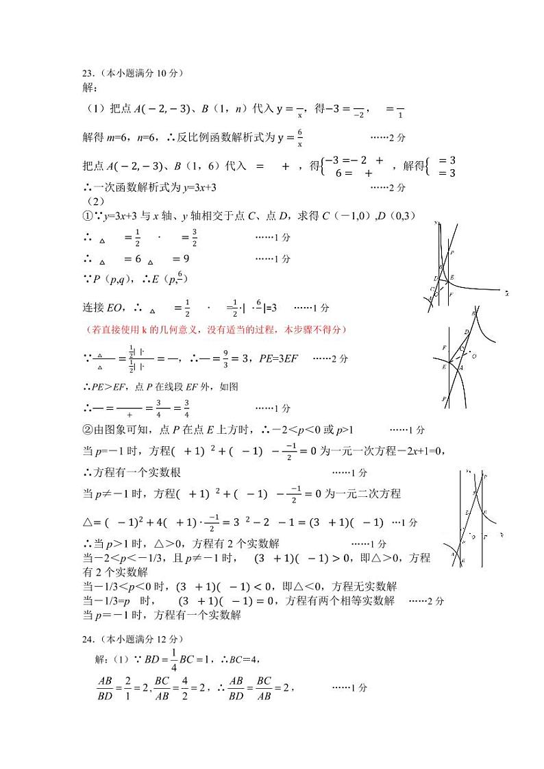 2024广东省广州市海珠区中考一模数学试题及解析03