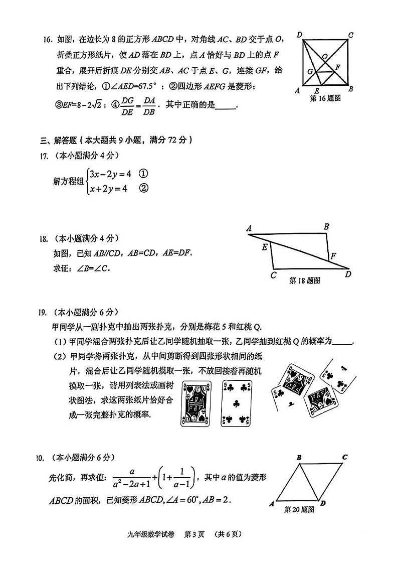 2024广东省广州市海珠区中考一模数学试题及解析03