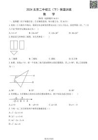 2024北京二中初三下学期保温训练月考数学试题及答案