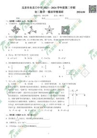 2024北京东直门中学初三下学期零模月考数学试题及答案