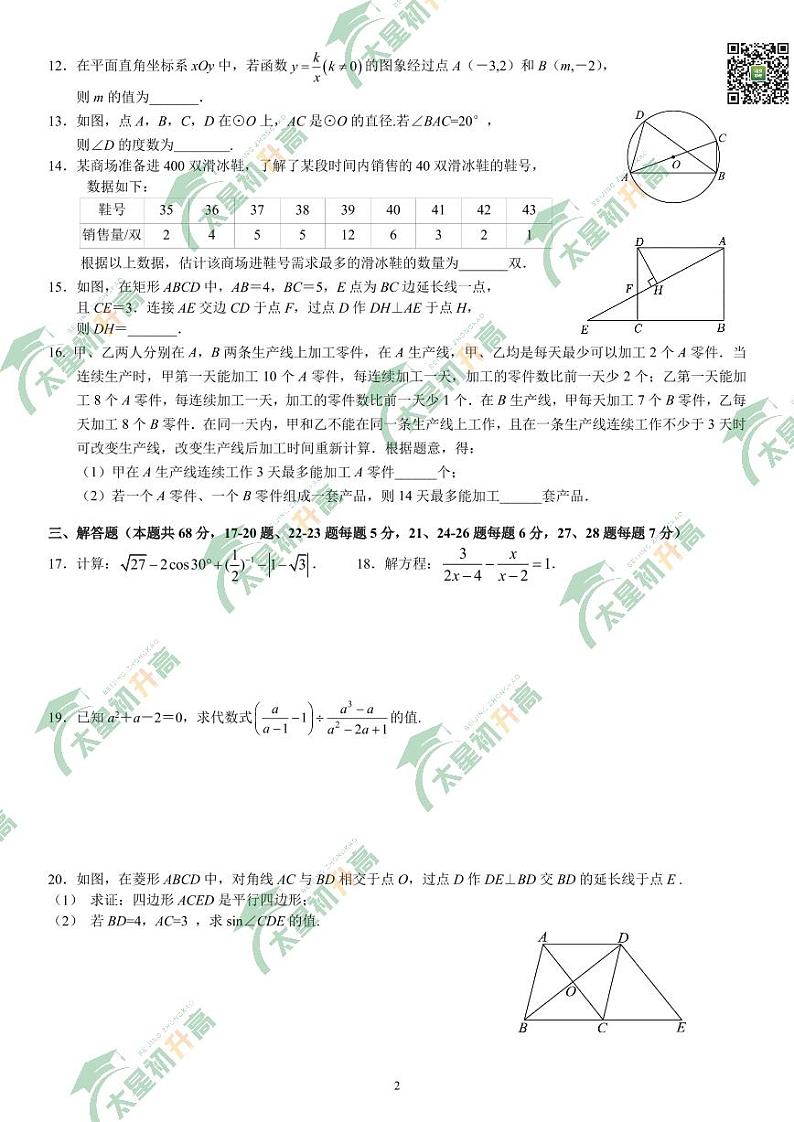 2024北京东直门中学初三下学期零模月考数学试题及答案02
