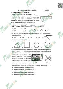 2024北京北大附中初三下学期零模月考数学试题及答案