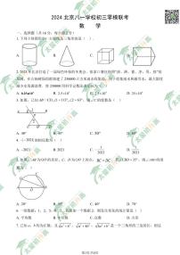 2024北京八一学校初三下学期零模月考联考数学试题及答案