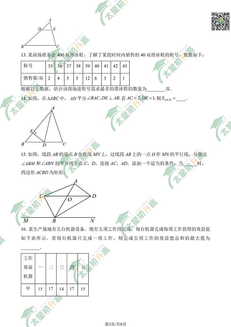 2024北京八一学校初三下学期零模月考联考数学试题及答案03