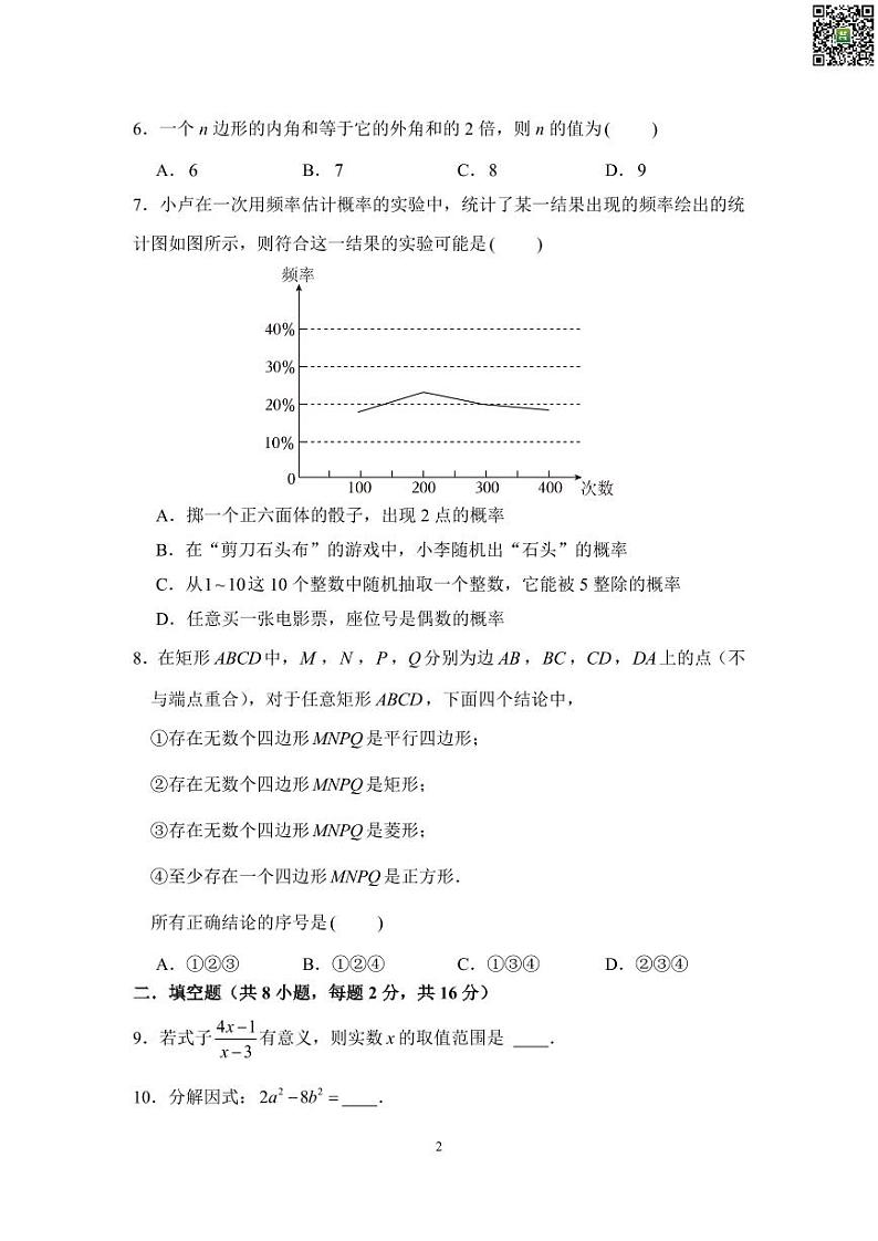 2023-2024北京市西城区德胜中学初三下学期零模月考数学试题及答案02