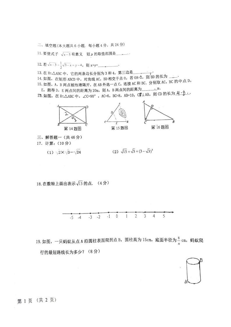 甘肃省平凉市第四中学2023-2024学年下学期期中考考试八年级数学试题第2页