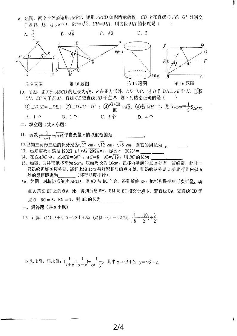 四川省南充市白塔中学2023-2024学年八年级下学期5月期中考试数学试题第2页