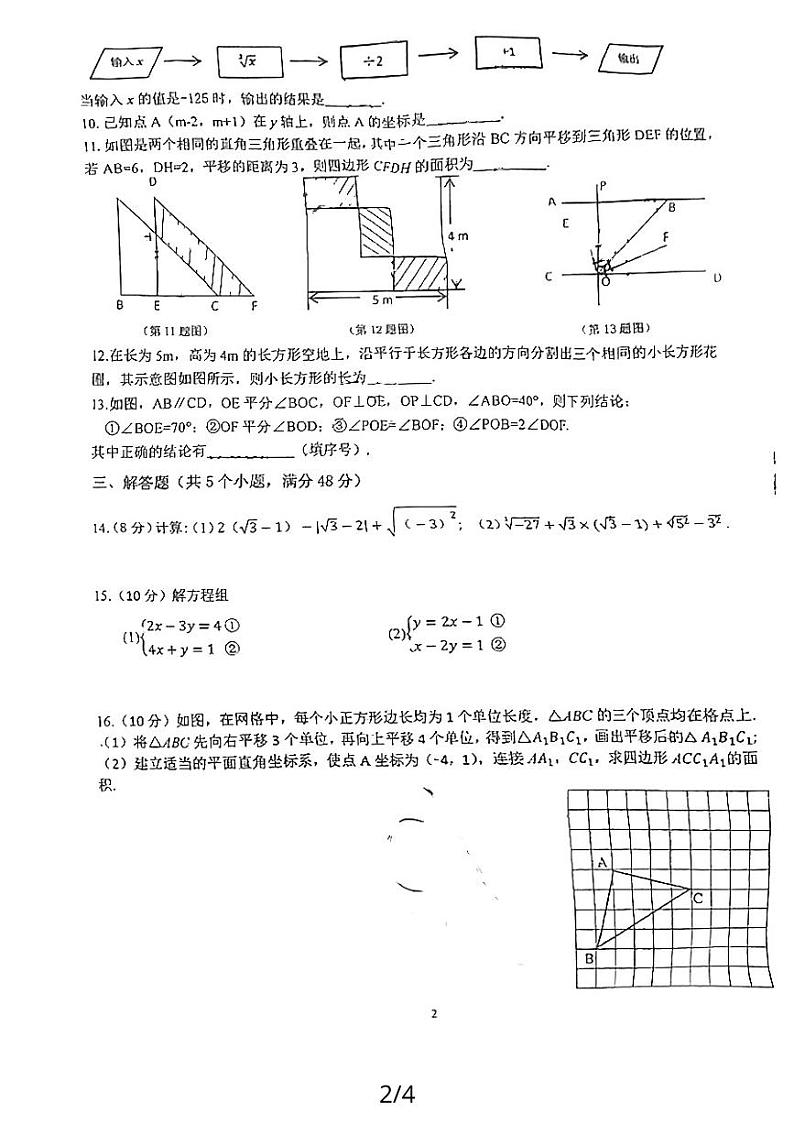 四川省南充市高坪区白塔中学2023-2024学年七年级下学期5月期中数学试题02