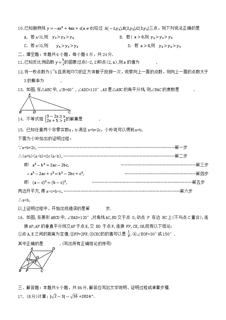 2024年福建省初中学业水平考试数学模拟试卷03