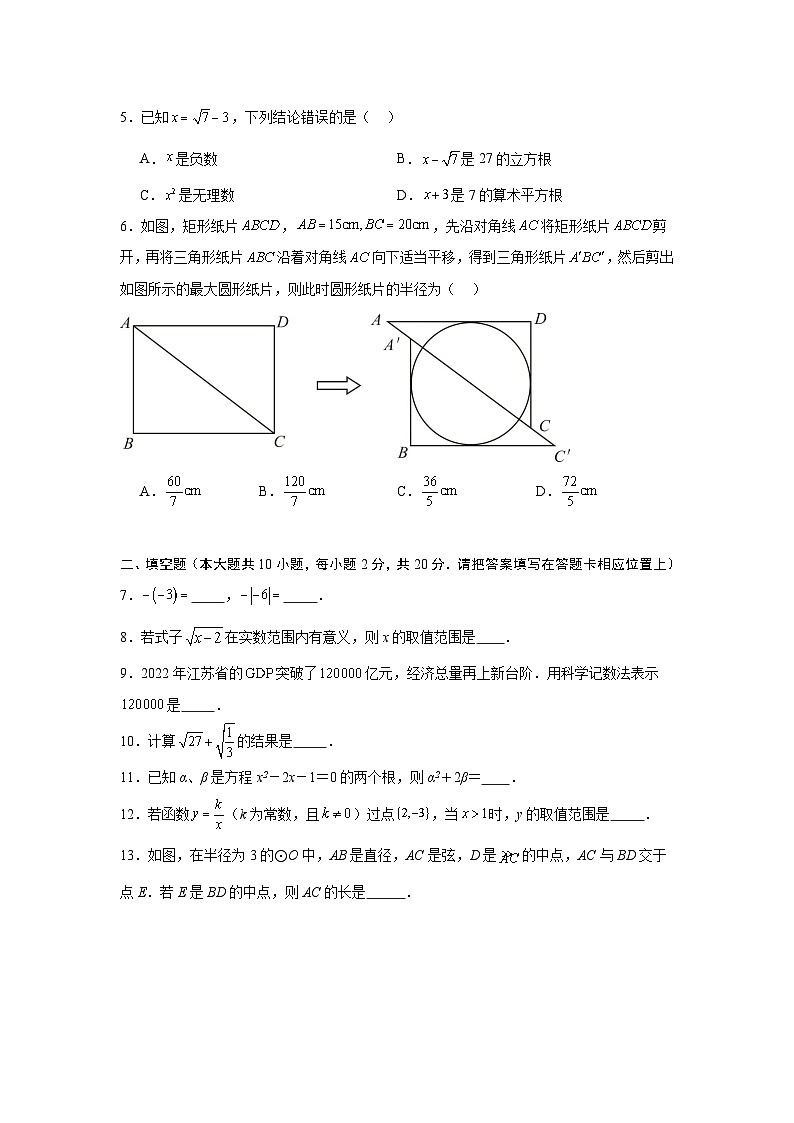 2024年江苏省南京市江东中学中考数学二模试题第2页