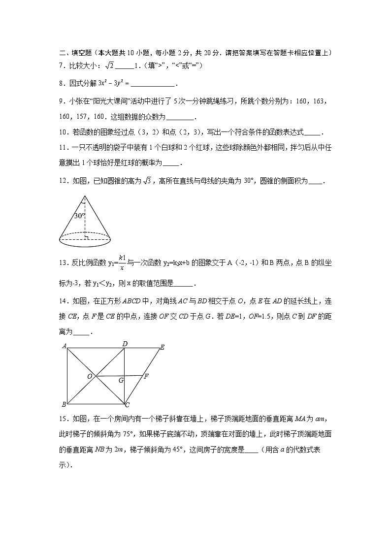 2024年江苏省南京市宁海中学中考数学二模试题03