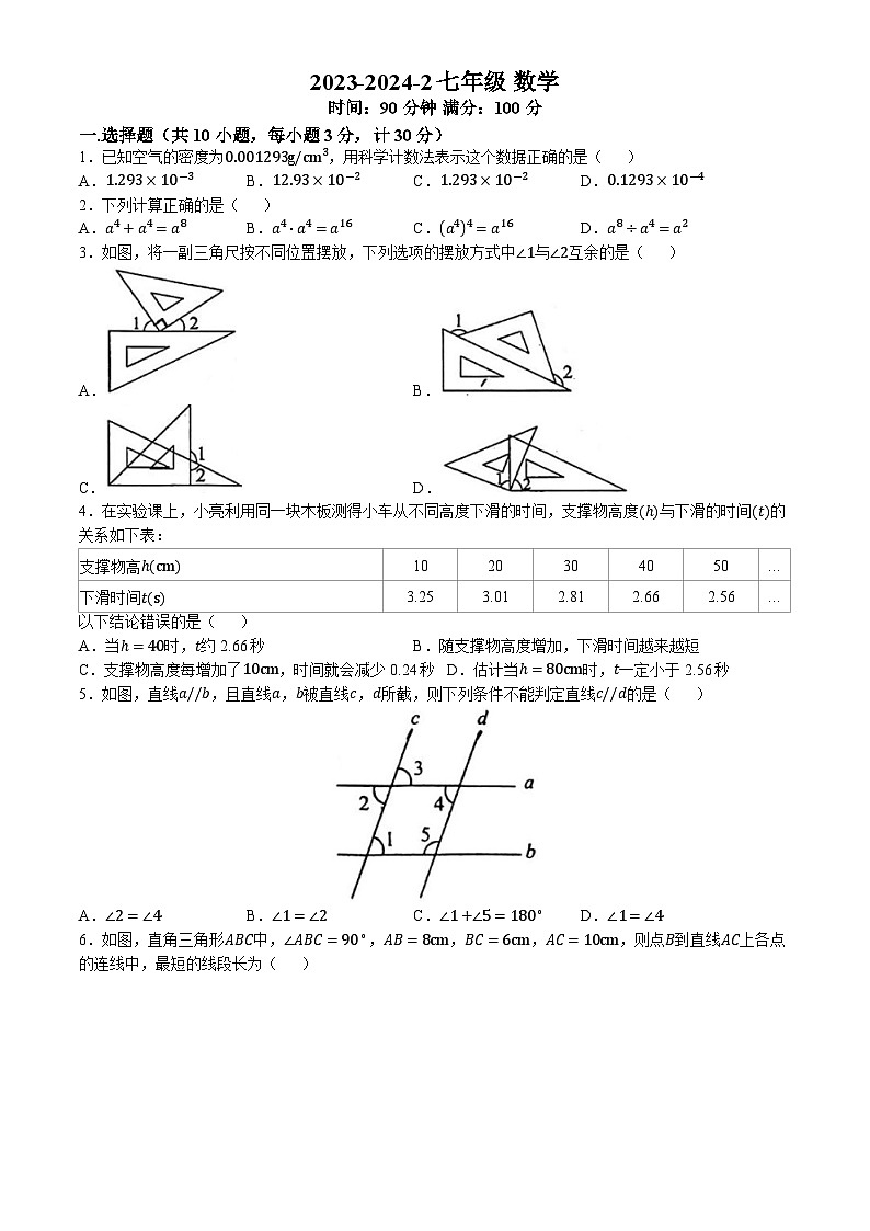 陕西省西安市铁一中学（曲江校区）2023-2024学年七年级下学期期中数学试题(无答案)01
