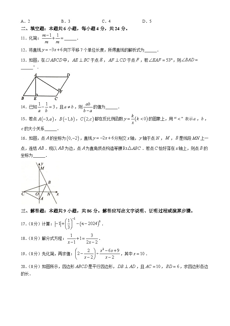 福建省泉州市泉港区2023-2024学年八年级下学期期中数学试题第3页
