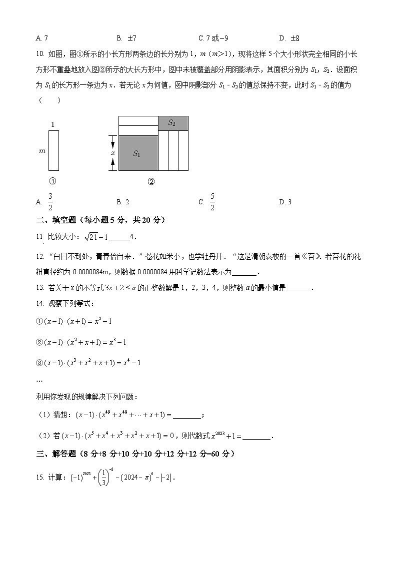 安徽省六安金安区六安皋城中学2023-2024学年七年级下学期期中数学试题（原卷版）第2页