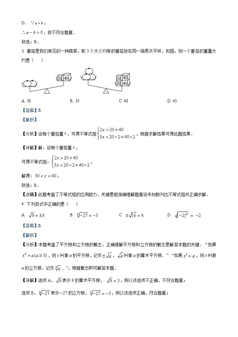 安徽省六安金安区六安皋城中学2023-2024学年七年级下学期期中数学试题（解析版）第2页