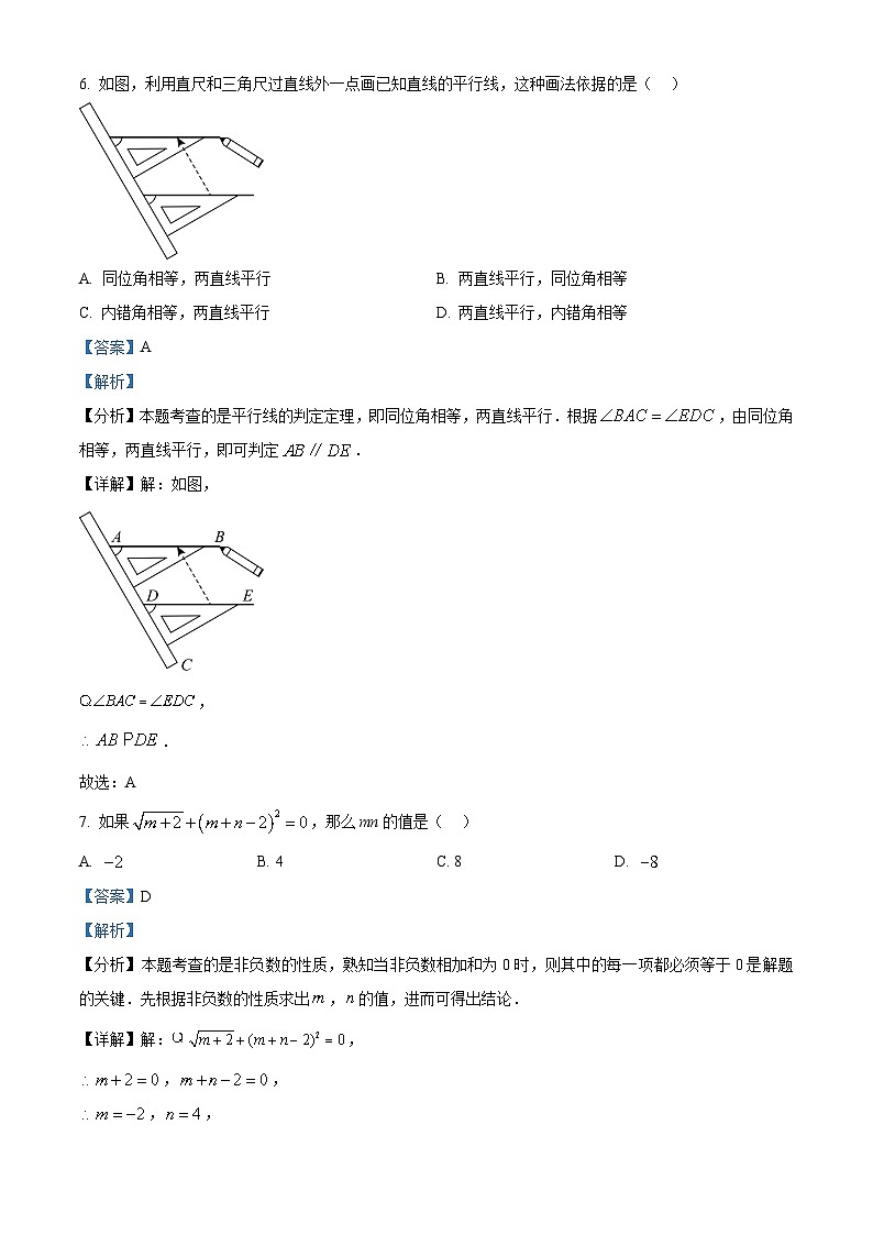 福建省厦门市翔安区2023-2024学年七年级下学期期中数学试题（解析版）第3页