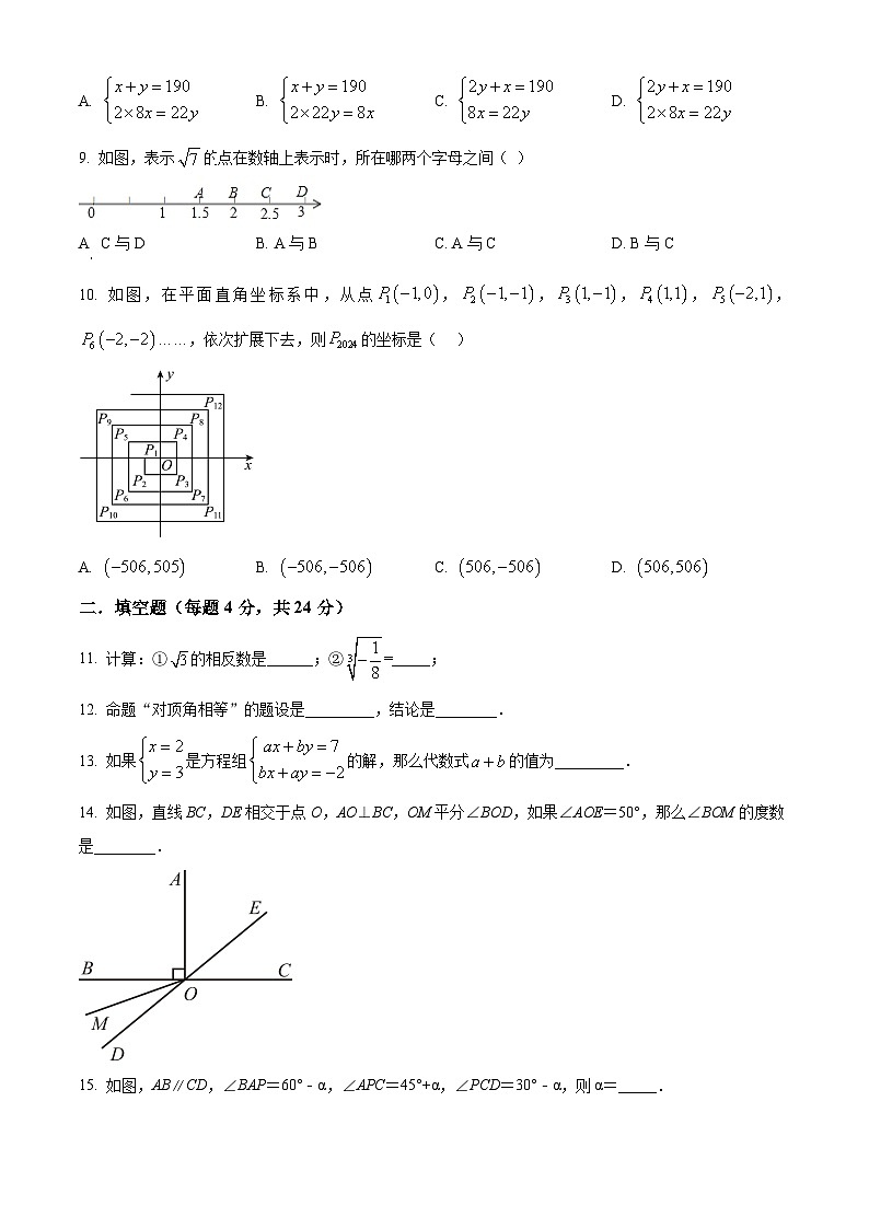 福建省厦门市翔安区2023-2024学年七年级下学期期中数学试题（原卷版）第2页