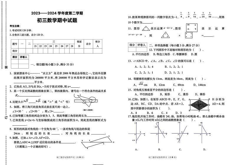 黑龙江省绥化市绥棱县绥棱县克音河乡学校2023-2024学年八年级下学期5月期中数学试题01