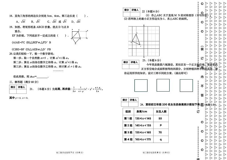 黑龙江省绥化市绥棱县绥棱县克音河乡学校2023-2024学年八年级下学期5月期中数学试题02