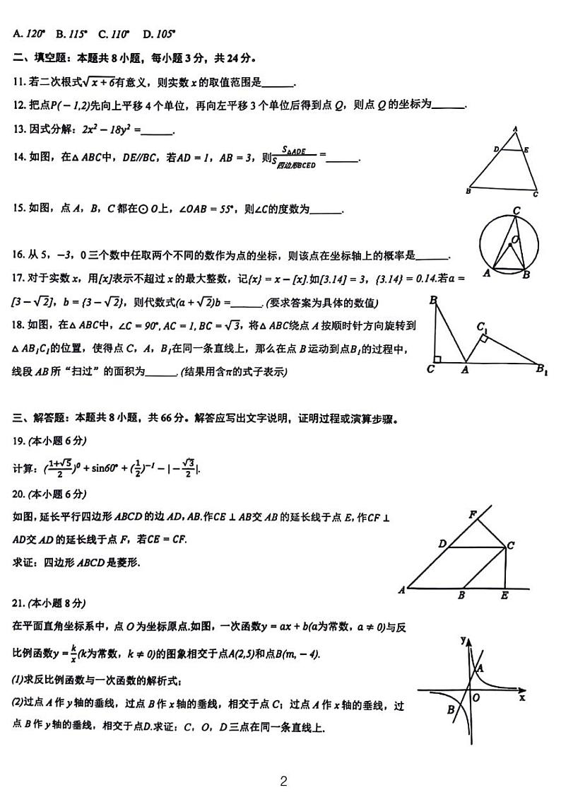 2024年湖南省怀化市数学中考模拟试卷和参考答案02