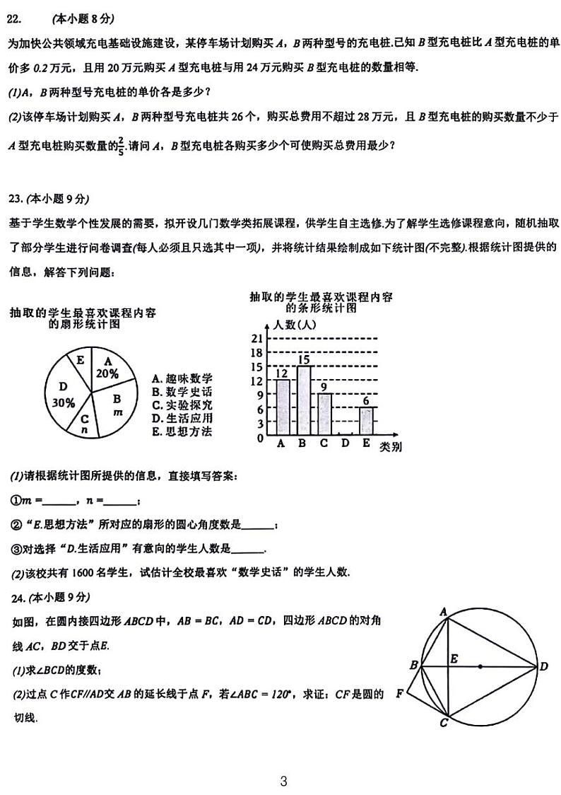 2024年湖南省怀化市数学中考模拟试卷和参考答案03
