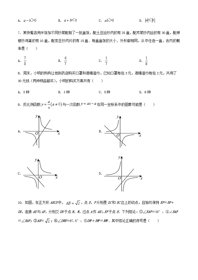 2024年山东省济南市九年级下学期中考三模冲刺数学试题解析版02