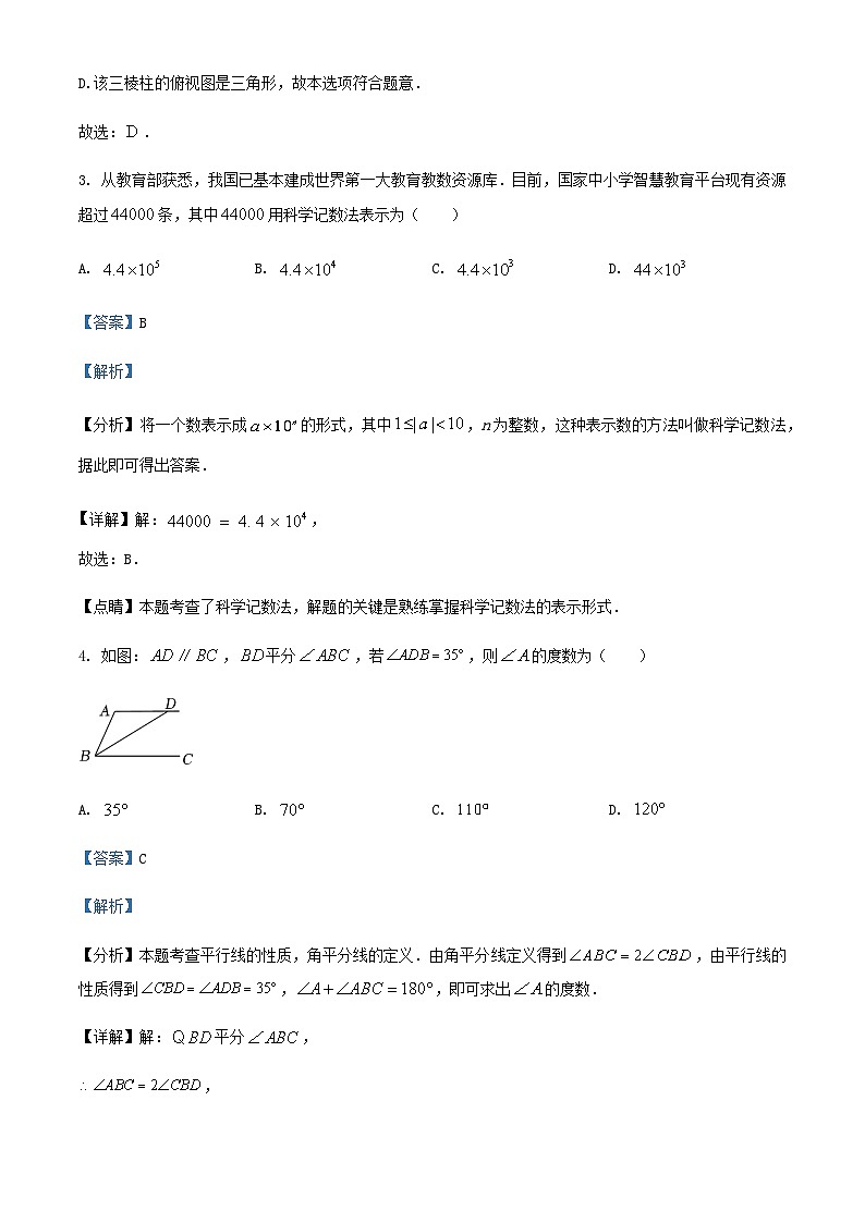 2024年山东省济南市九年级下学期中考三模冲刺数学试题解析版02