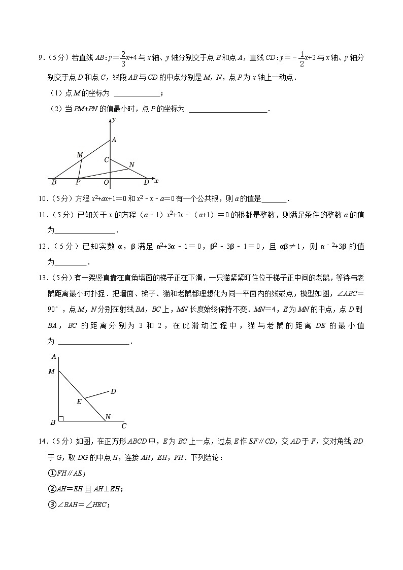 2023-2024学年湖南省长沙市雅礼教育集团九年级（上）能力测试数学试卷02