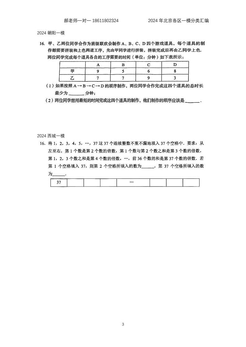 2024年北京各区中考复习数学一模试题分类汇编-填空题(含答案)第3页