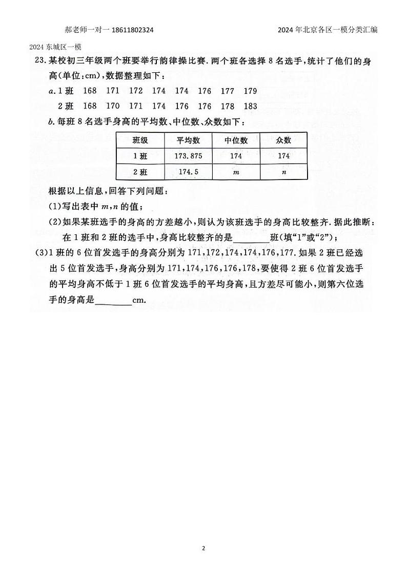 2024年北京各区中考复习数学一模试题分类汇编-统计压轴题(含答案)第2页