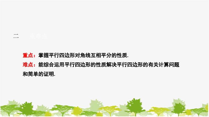 6.1.2 平行四边形的性质（2）北师大版数学八年级下册课件03