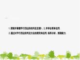 6.2.1 平行四边形的判定（1）北师大版数学八年级下册课件