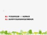 6.2.1 平行四边形的判定（1）北师大版数学八年级下册课件