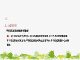 6.2.1 平行四边形的判定（1）北师大版数学八年级下册课件