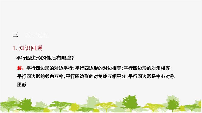 6.2.1 平行四边形的判定（1）北师大版数学八年级下册课件第4页