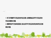 6.2.2 平行四边形的判定（2）北师大版数学八年级下册课件