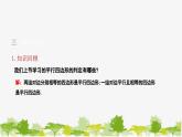 6.2.2 平行四边形的判定（2）北师大版数学八年级下册课件
