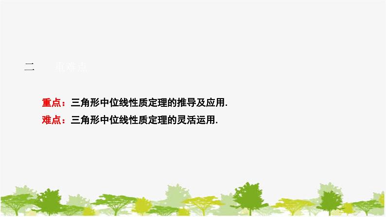 6.3 三角形的中位线 北师大版数学八年级下册课件2第3页