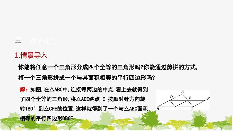 6.3 三角形的中位线 北师大版数学八年级下册课件2第4页