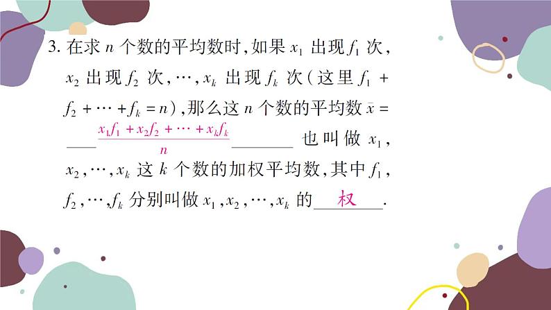 20.1.1  平均数 第1课时 算术平均数和加权平均数 人教版数学八年级下册习题课件第2页