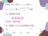 20.1.1  平均数 第1课时 算术平均数和加权平均数 人教版数学八年级下册习题课件