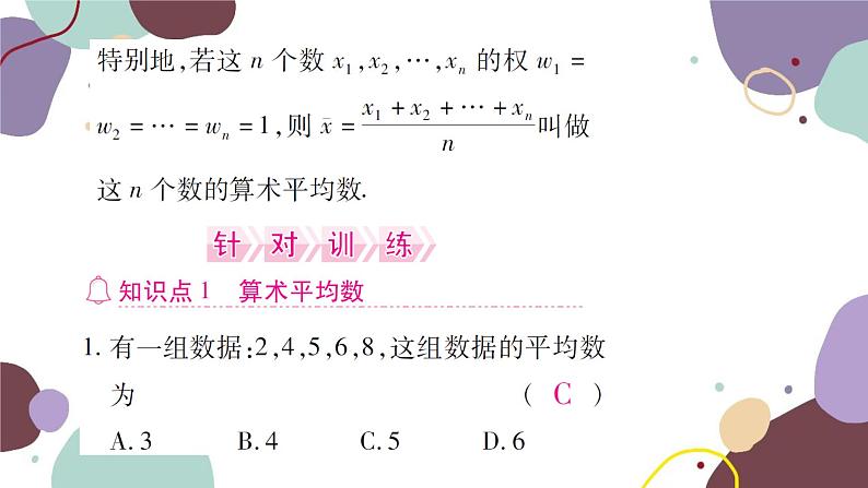 20.1.1  平均数 第1课时 算术平均数和加权平均数 人教版数学八年级下册习题课件第3页