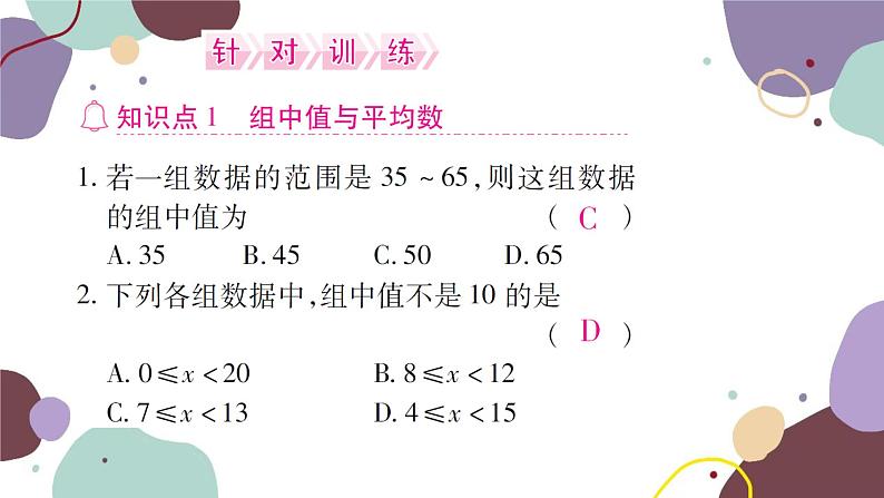 20.1.1  平均数 第2课时 用样本平均数估计总体平均数 人教版数学八年级下册习题课件02