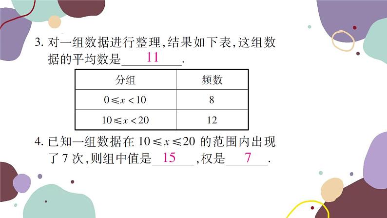 20.1.1  平均数 第2课时 用样本平均数估计总体平均数 人教版数学八年级下册习题课件03