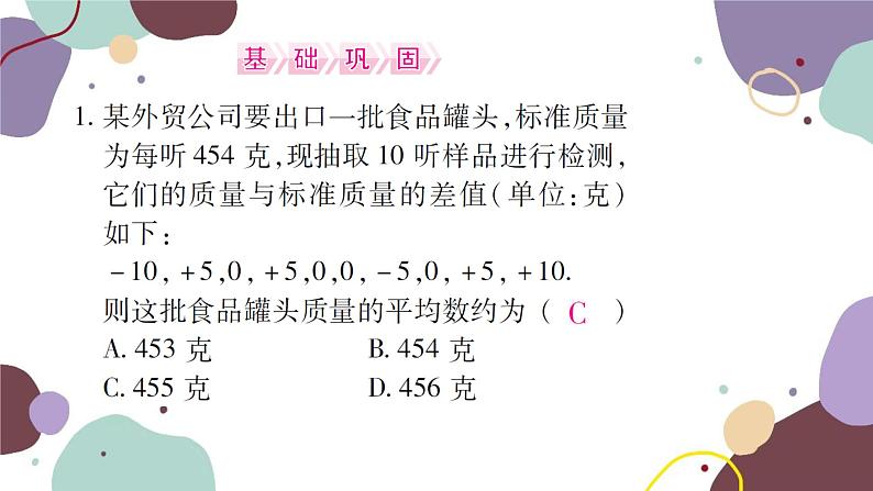 20.1.1  平均数 第2课时 用样本平均数估计总体平均数 人教版数学八年级下册习题课件07