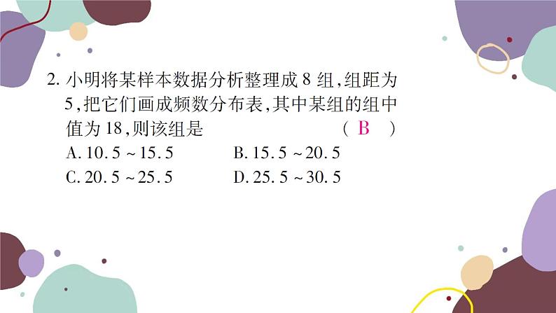 20.1.1  平均数 第2课时 用样本平均数估计总体平均数 人教版数学八年级下册习题课件08