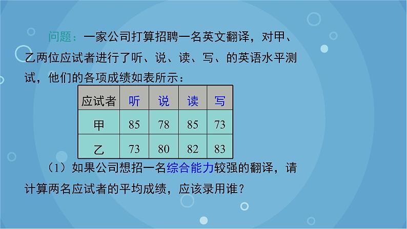 20.1.1 第1课时 平均数和加权平均数 人教版数学八年级下册课件第5页