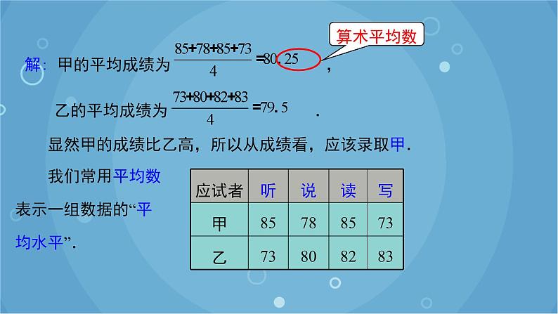 20.1.1 第1课时 平均数和加权平均数 人教版数学八年级下册课件第6页