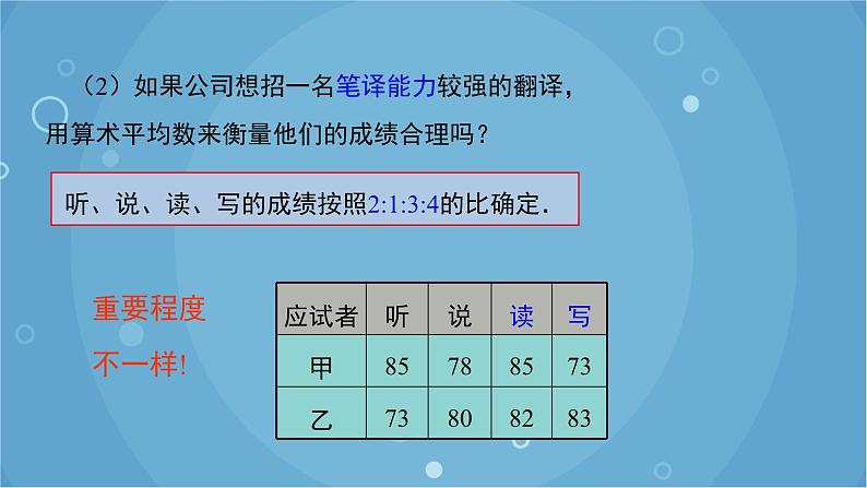 20.1.1 第1课时 平均数和加权平均数 人教版数学八年级下册课件第7页