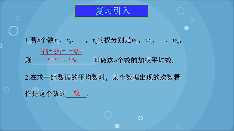 20.1.1 第2课时 用样本平均数估计总体平均数 人教版数学八年级下册课件第3页